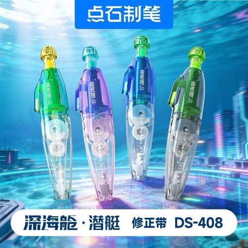 点石按动修正带408小清新6米