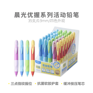 晨光优渥正姿0.9自动铅笔小学生免削活动铅笔马卡龙多色软握铅笔