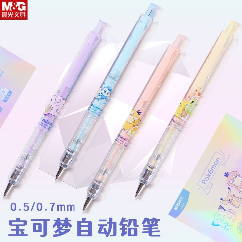 晨光新款宝可梦自动铅笔0.5学生低重心免削活动铅笔可爱萌防断芯