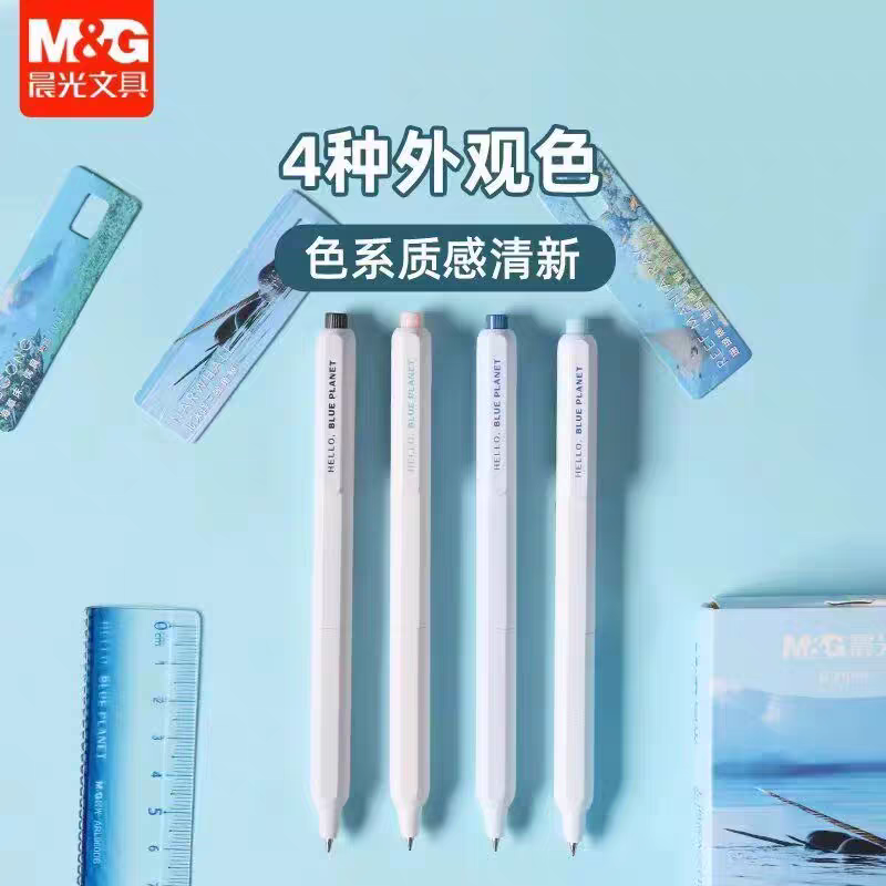 晨光深蓝星球按动中性笔可降解材料子弹头学生速干顺滑刷题笔0.5