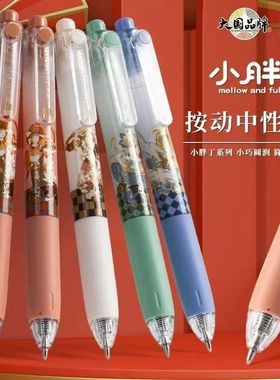 晨光小胖丁按动中性笔复古风子弹头0.5刷题笔速干顺滑签字笔9705