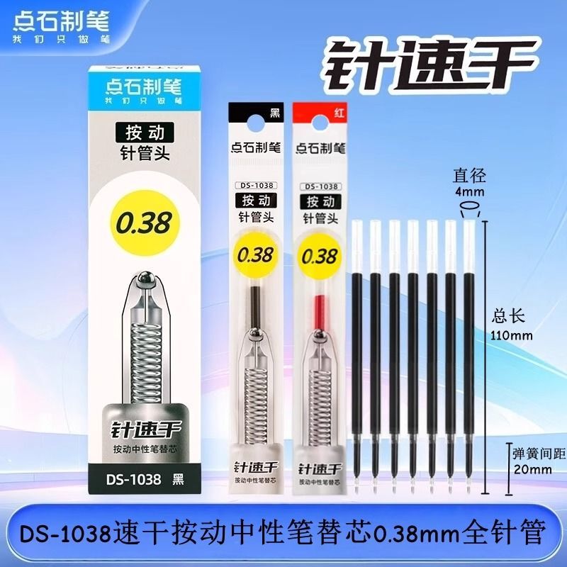 点石琉璃镜中性笔专用替芯0.38全针管笔芯学生办公细笔划按动笔芯