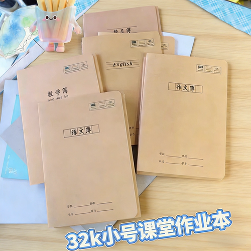 海义小号线装语文本牛皮纸加厚