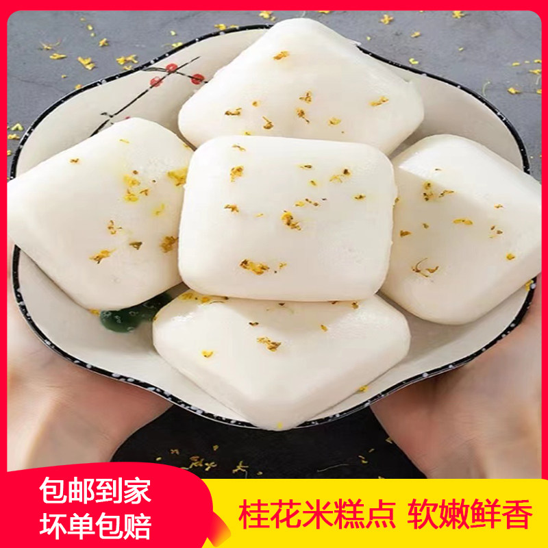 桂花米糕方形小糕点冷冻半成品酒楼茶厅早餐传统手工糯米方糕点心