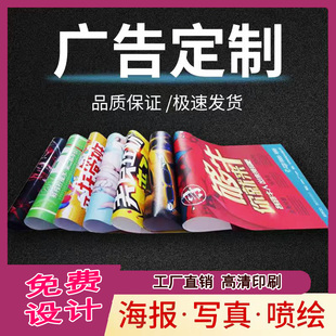 海报宣传展会定制印刷背胶贴纸高清照片油画布定制迎宾招聘牌扣眼
