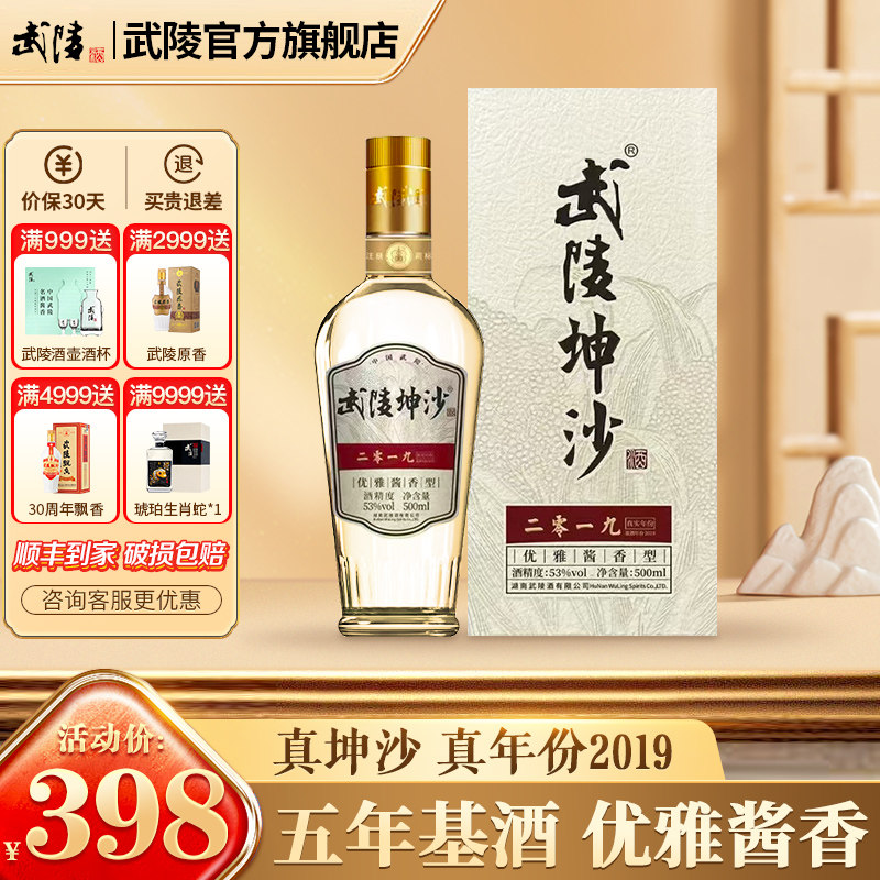 【旗舰】武陵坤沙2019酱香53度酱香型高度批发价送货上门,酒类,其他酒类,淘宝优惠券,粉丝福利购,淘宝优惠卷