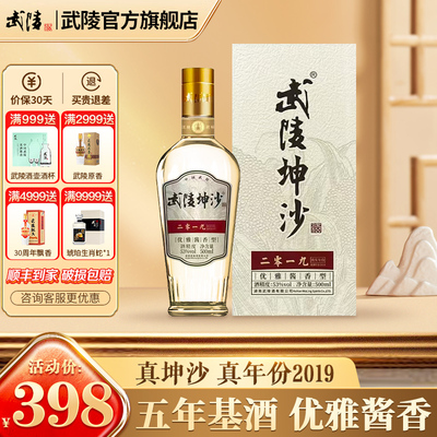 【旗舰】武陵坤沙2019酱香53度酱香型高度批发价送货上门