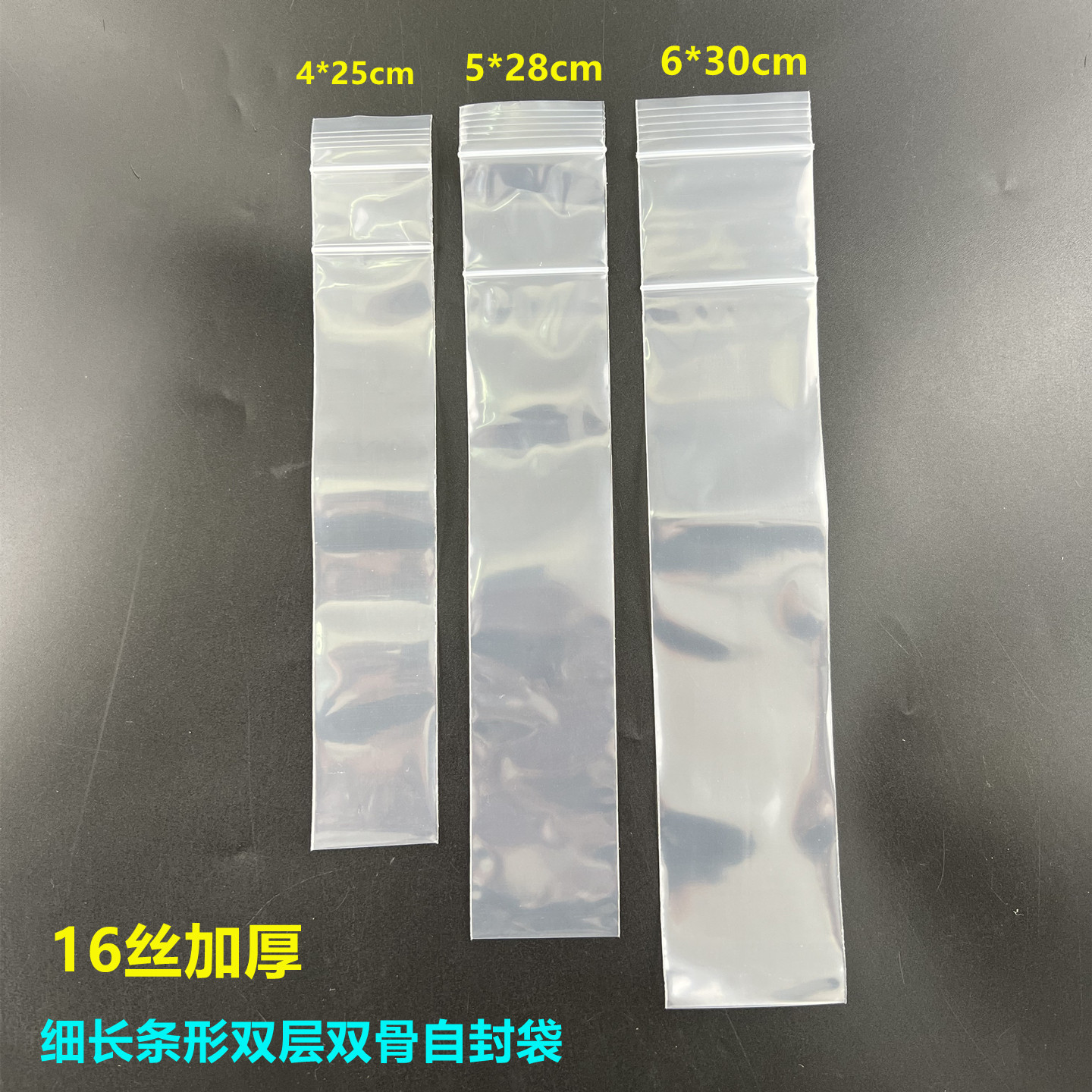 长条形双层双骨透明自封袋加厚16丝珠宝首饰收纳袋手链项链包装袋