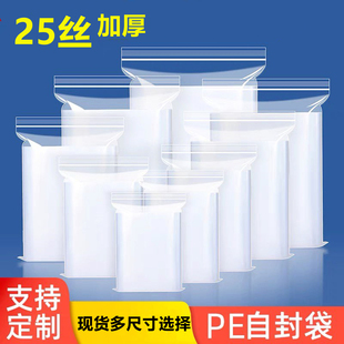 pe透明自封袋加厚25丝通用包装袋首饰收纳塑料袋密封袋食品包装袋