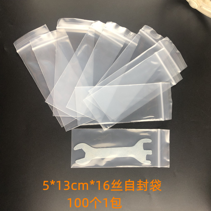 细长自封袋5*13cm加厚16丝 首饰包装透明塑料袋小物品密封袋100个