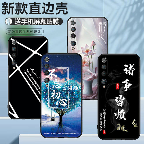 小米10软胶国风防摔壳男女款