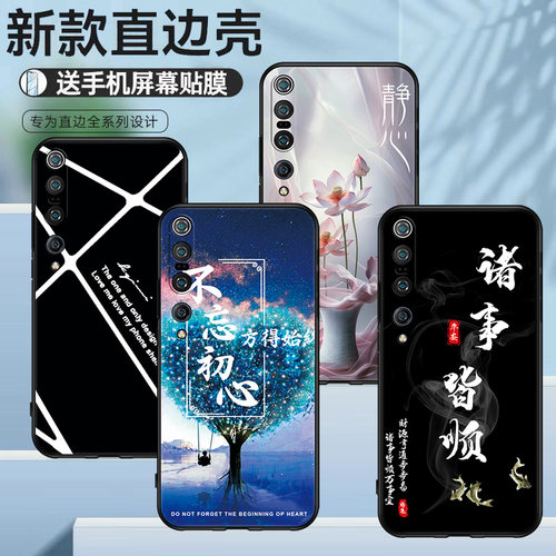 Mi10Ultra软胶国风防摔壳男女款