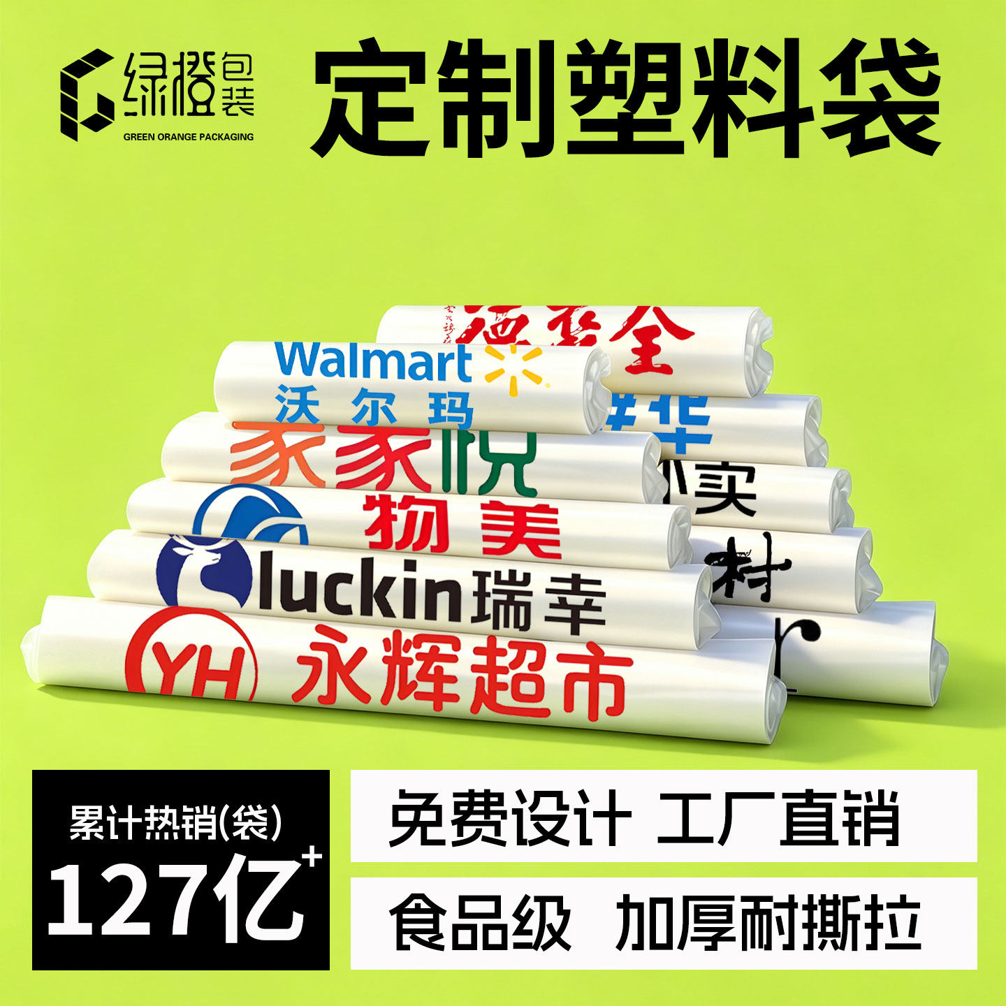 塑料袋定做食品方便包装外卖打包带水果袋子手提商用定制印刷logo