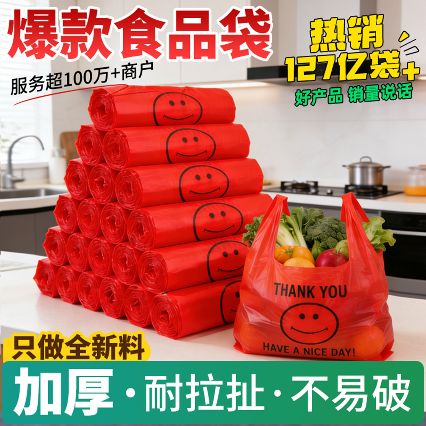 加厚红色笑脸塑料袋批发外卖打包袋食品级购物背心袋定制方便袋子
