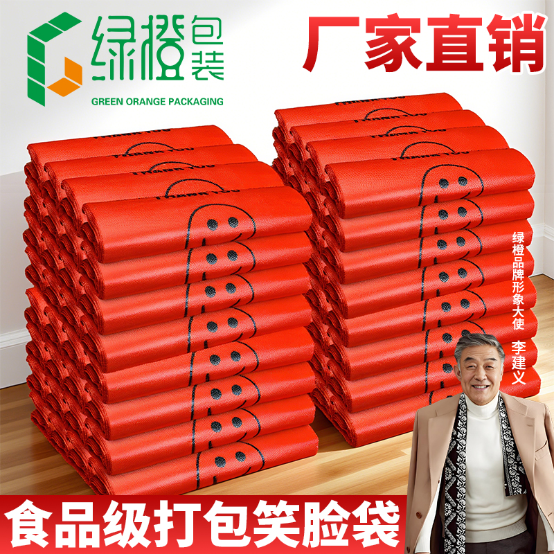加厚红色笑脸塑料袋批发外卖打包袋食品级购物背心袋定制方便袋子