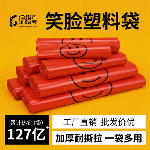 绿橙红色笑脸袋工厂直销