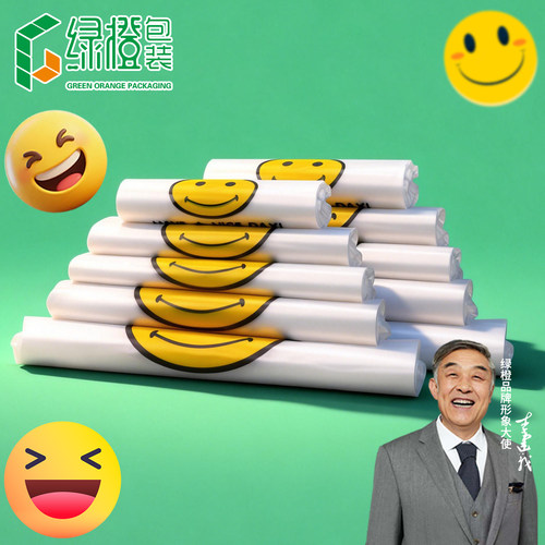 绿橙透明加厚笑脸食品级塑料袋