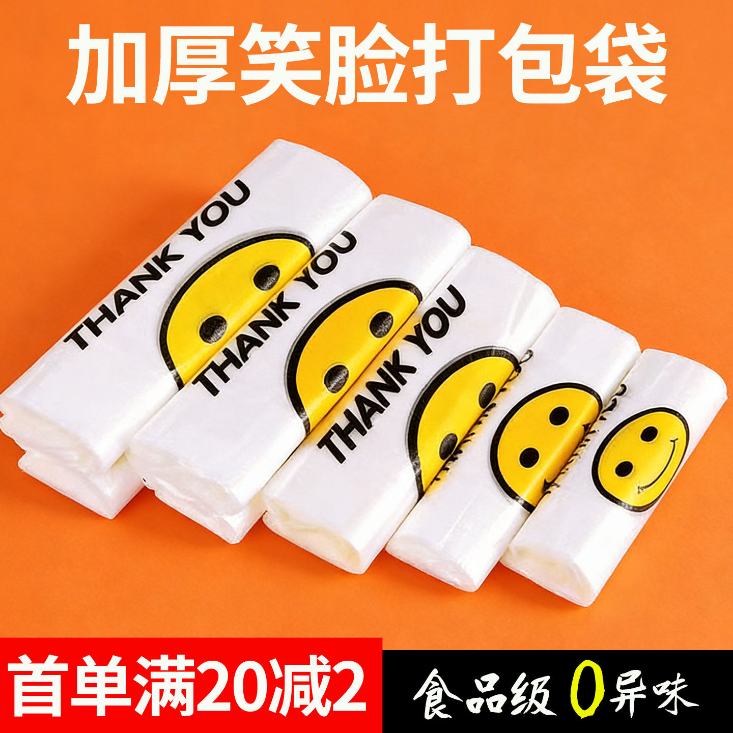 加厚透明笑脸食品级塑料袋批发一次性袋子外卖手提背心袋商用胶袋
