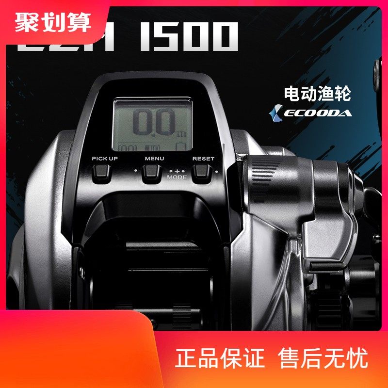 ECOODA/伊酷达新款电动轮EZH1500电子计数轮电绞轮海钓轮船钓鼓轮