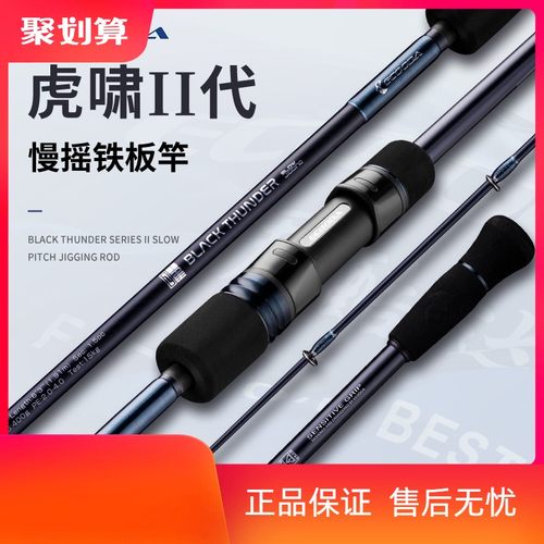 伊酷达虎啸近海船钓慢摇铁板竿