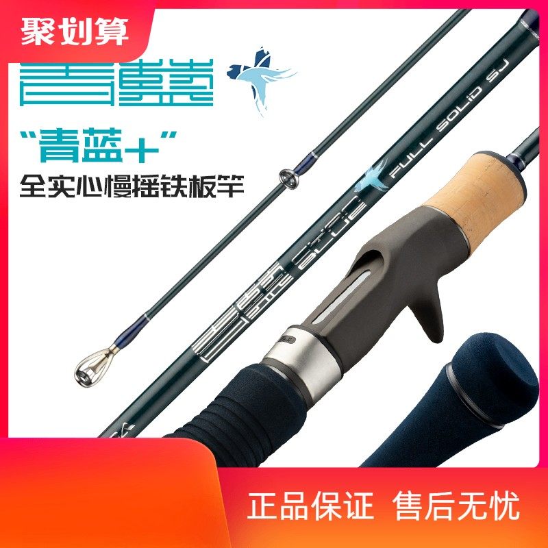 伊酷达青蓝+慢摇铁板竿