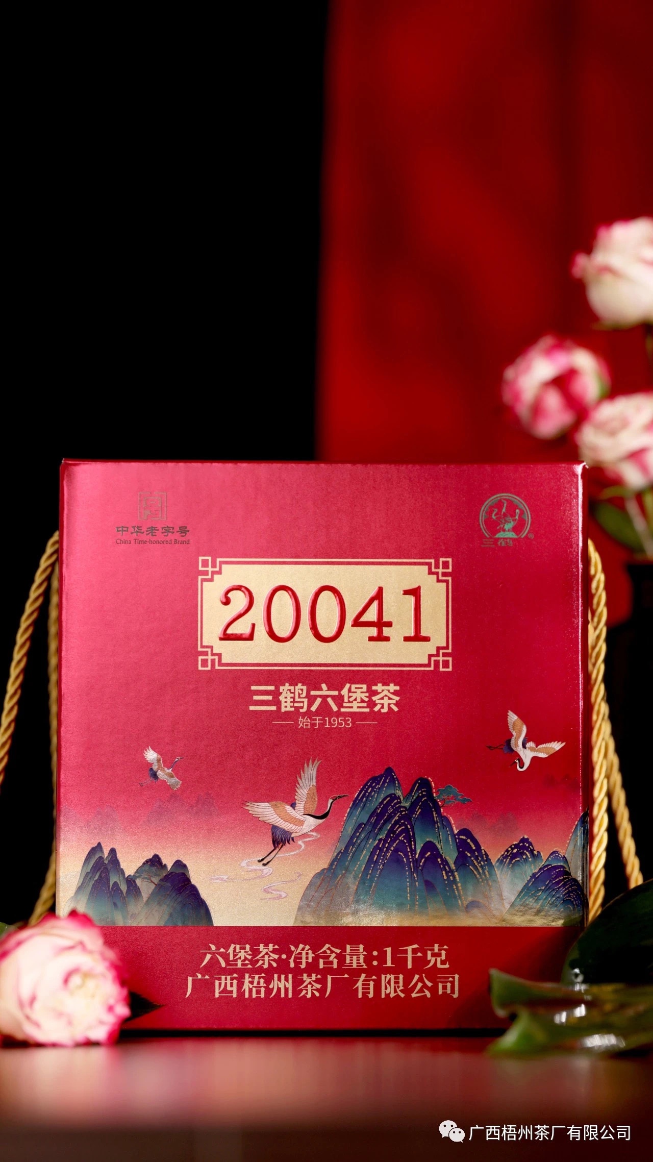 三鹤六堡茶20041特级陈香型1000克2020年陈化黑茶广西特产