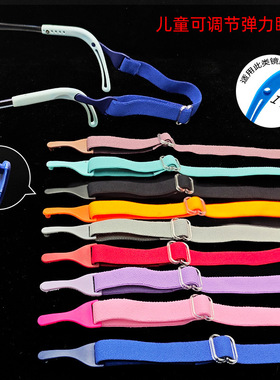 儿童眼镜防滑绳双孔硅胶眼睛鼻托马士变金斯尼刚适用镜腿固定防滑