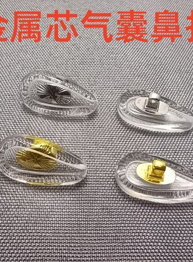 眼镜鼻托气囊硅胶超软防滑垫卡扣插入式眼睛配件支架加高钛鼻托