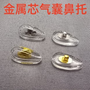 眼镜鼻托气囊硅胶超软防滑垫卡扣插入式眼睛配件支架加高钛鼻托