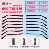 TR90眼镜腿一对眼镜脚腿一对单牙配件双牙眼镜腿支架防滑套脚套