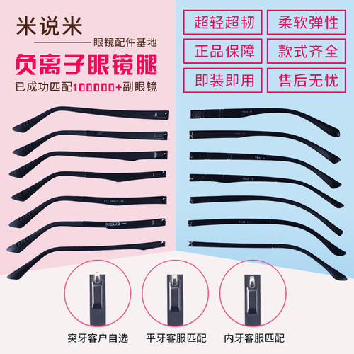 镜架单牙配件支架脚替换