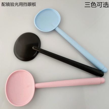 遮眼板遮盖板器挡眼勺子通用测视挡眼板视力表灯箱配套指示指挥棒