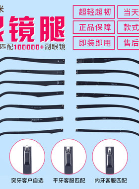 TR90眼镜框眼镜架眼镜腿一对通用眼镜脚腿一对单牙1.2mm尺寸齐全