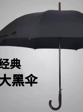 黑伞长柄弯把商务专用黑色雨伞公司酒店老式加大加固8骨10骨大号