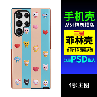 SX005三星菲林壳二合一套图模板样机贴图设计素材PSD源文件 FLK