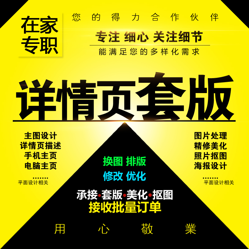 ps淘宝美工宝贝设计产品仿制详情页套版模版抄版制作排版套图模板