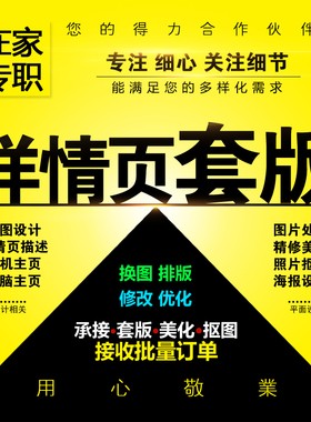 ps淘宝美工宝贝设计产品仿制详情页套版模版抄版制作排版套图模板
