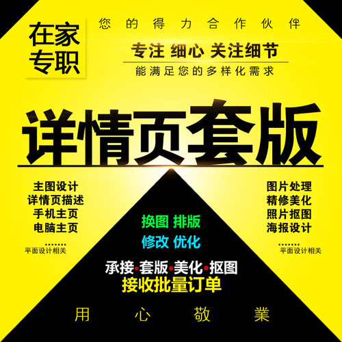 ps淘宝美工宝贝设计产品仿制详情页套版模版抄版制作排版套图模板