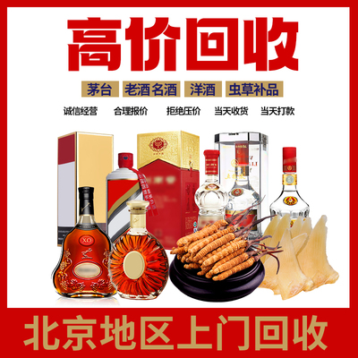 北京可上门回收高价酒五粮液洋酒