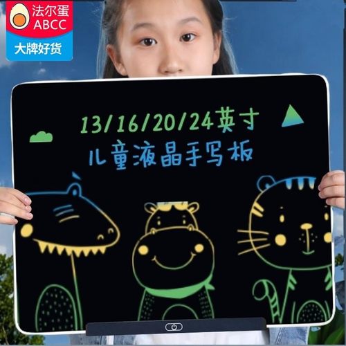 高清彩色画板儿童液晶涂鸦绘画