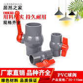 110鱼缸管件 PVC球阀 阀门开关给水管件灰色20
