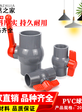 PVC球阀 阀门开关给水管件灰色20 25 32  50 63 75  110鱼缸管件