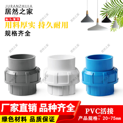 活接20mmpvc塑料给水管件