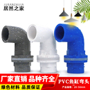 底滤水箱 丝 PVC鱼缸上下水弯头水管接头90度管件溢流加长内外 牙