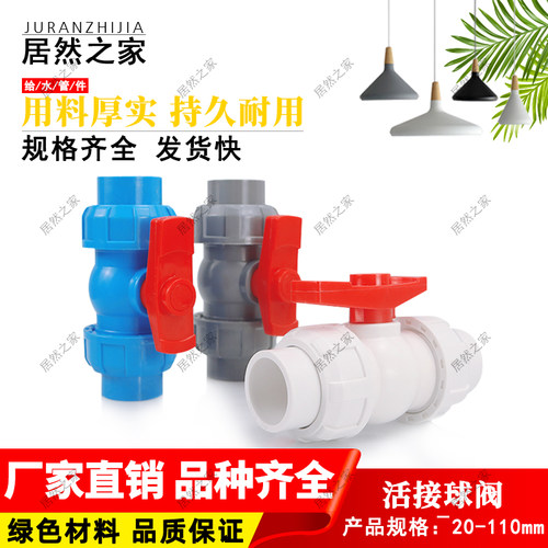 PVC管球阀20 25 32 40 50 63 75 90 双活接由令球阀 塑料球阀开关