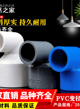 PVC水管异径变径大小弯头管件25 32 40 50 63 75 90 110mm白灰蓝