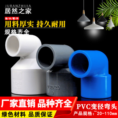 pvc水管异径弯头管件110mm变径