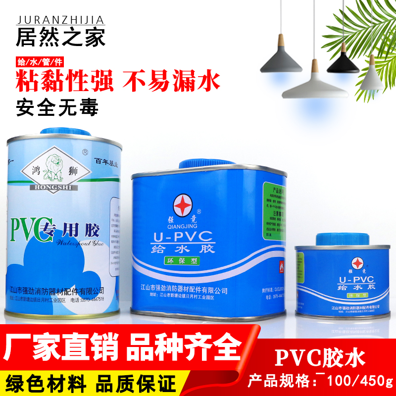 PVC给水管胶水 100 500ml 塑料水管专用粘接剂 管件连接剂 基础建材 UPVC管 原图主图