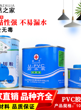 PVC给水管胶水 100 500ml 塑料水管专用粘接剂 管件连接剂