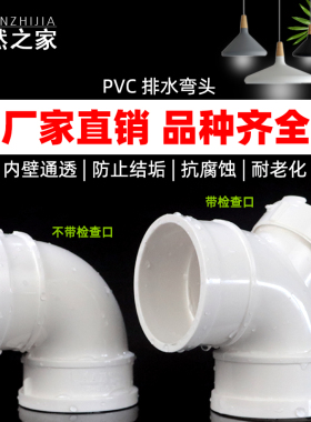 PVC弯头 排水管90度 直角弯下水管门弯配件50 75 110 160